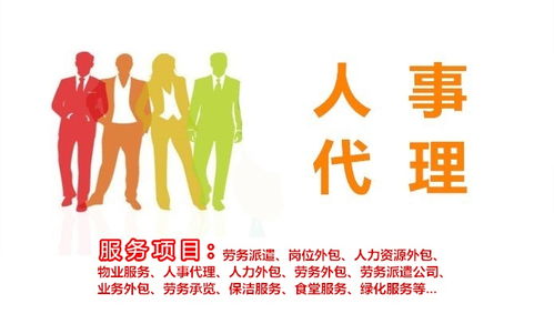 遼源人事代理服務(wù) 全面解析代理代辦的優(yōu)勢與流程