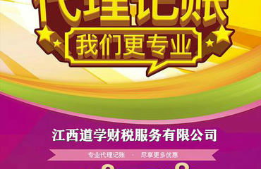 超值代理記賬，從198元起，專業(yè)代辦省心省力
